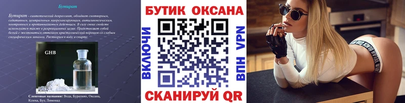 OMG tor  Бутурлиновка  БУТИРАТ оксибутират 