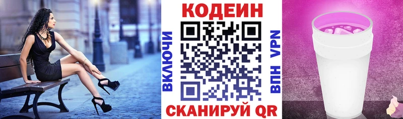 Codein напиток Lean (лин)  Бутурлиновка 